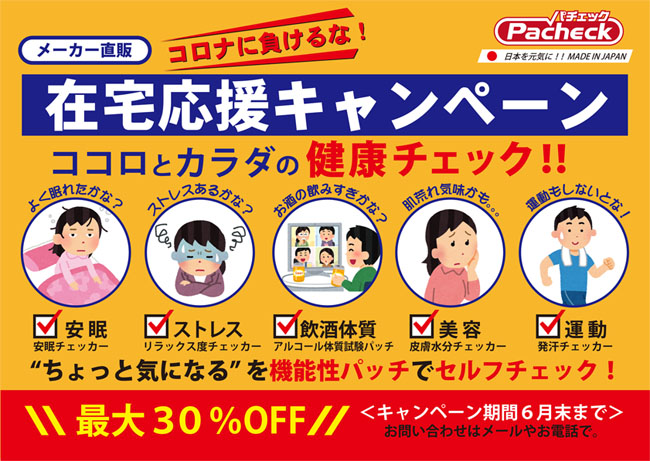 コロナ に 負ける な キャンペーン